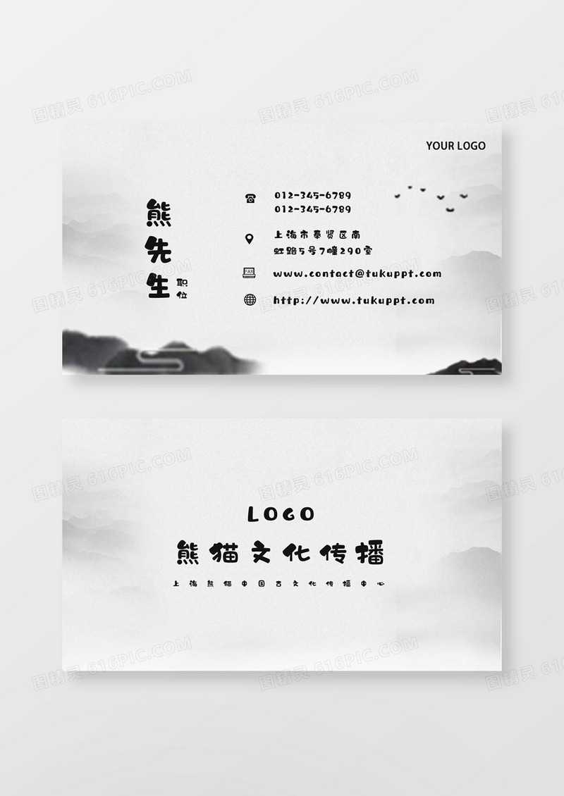 中国风山水文化教育名片设计